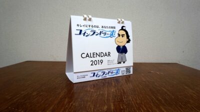オリジナル卓上カレンダー無料配布中！