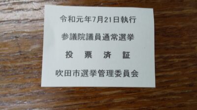 投票済証をお持ちのお客様に500円お試しカードを進呈