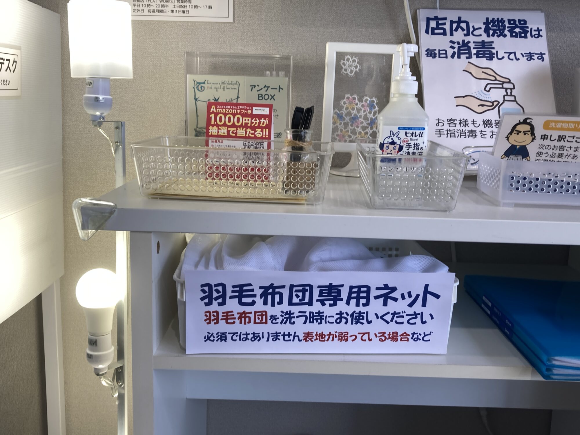 コインランドリー 羽毛 布団