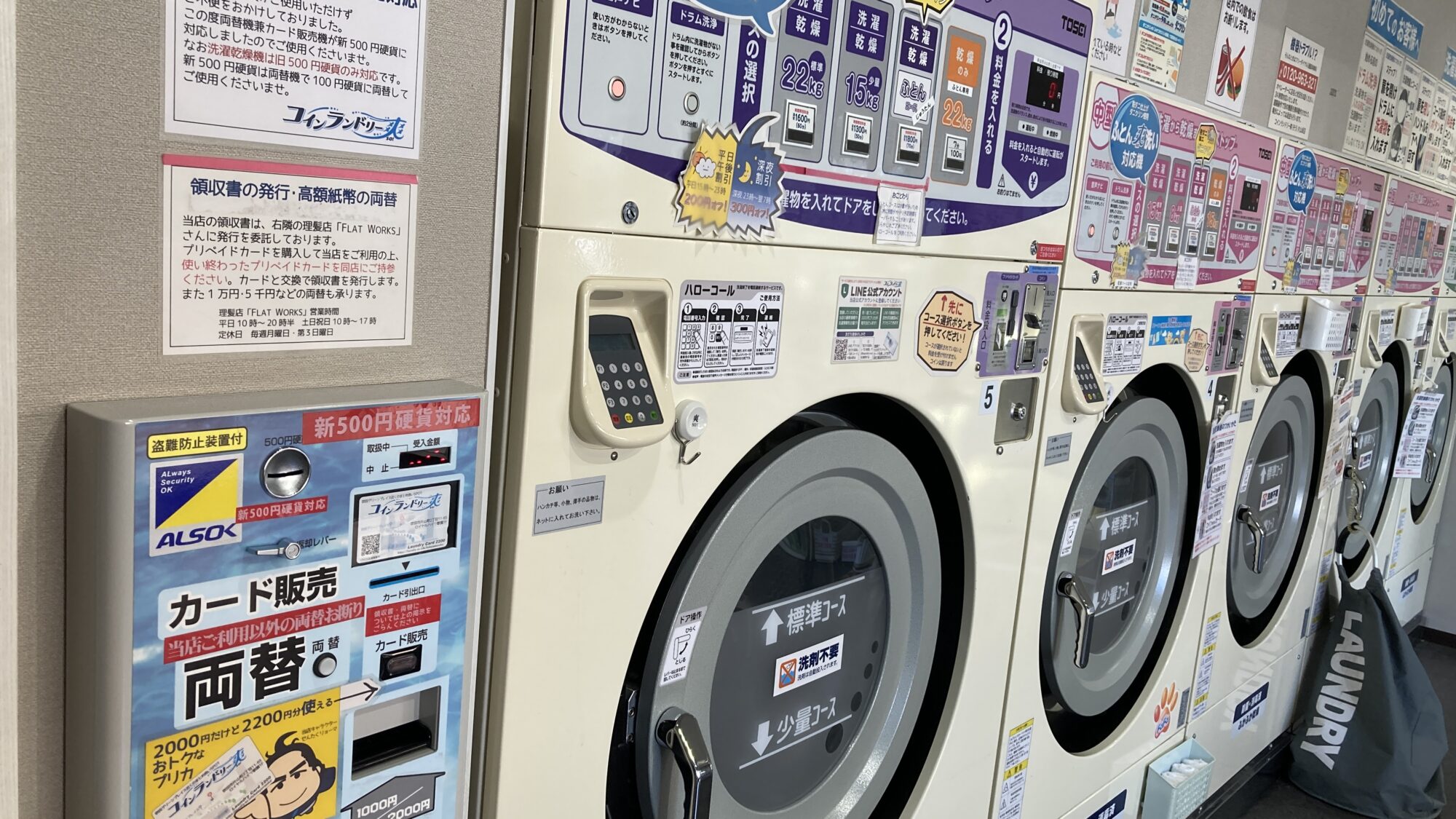 両替機兼カード販売機を新500円硬貨対応に – コインランドリー爽(So!) 敷布団が洗えるランドリーのBlog