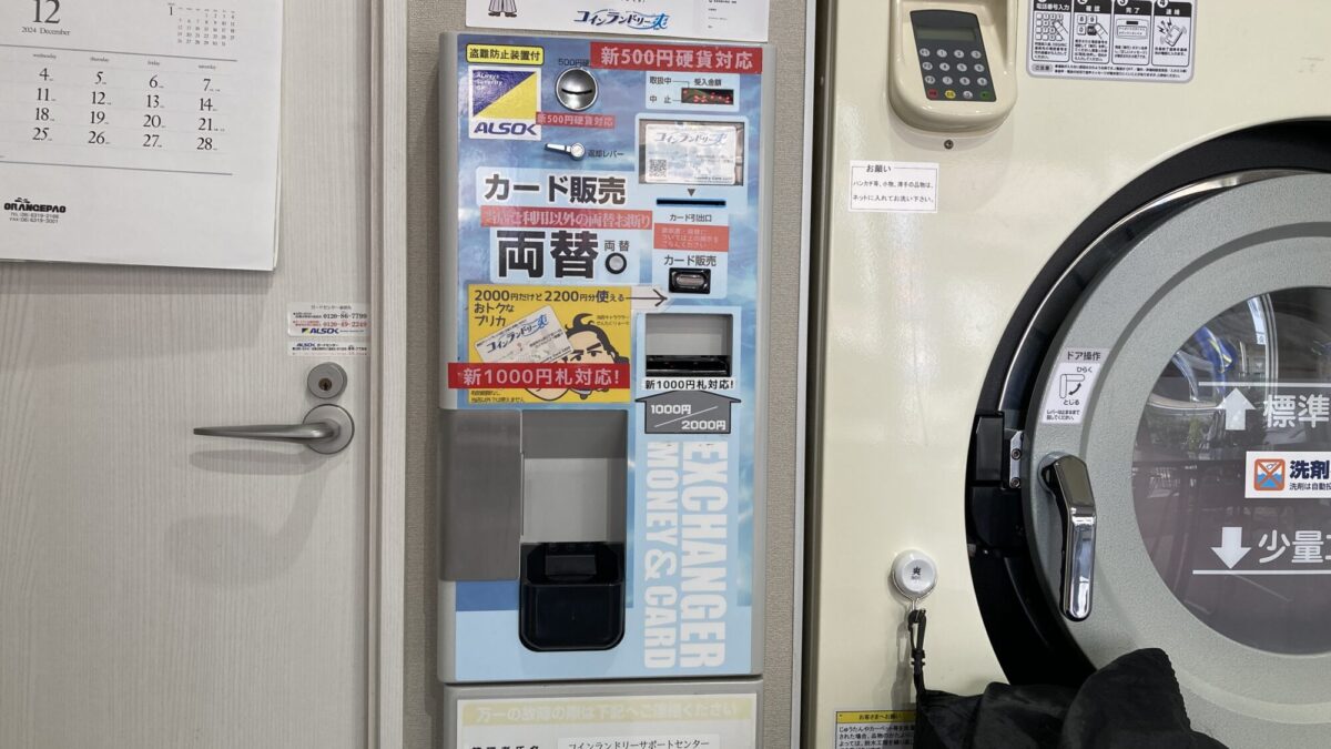 両替機兼カード販売機で新1000円紙幣が使えるように