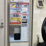 両替機兼カード販売機で新1000円紙幣が使えるように