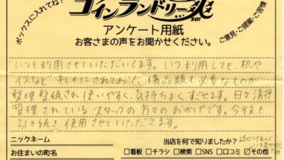 新しい年にいただいたアンケート